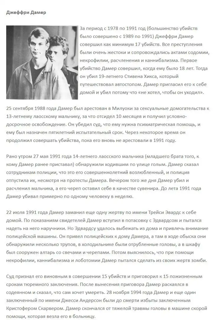 Пугающие истории самых жестоких серийных убийц