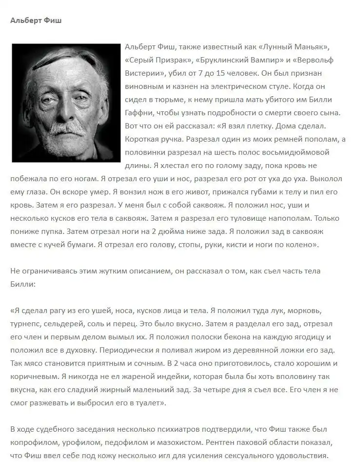 Пугающие истории самых жестоких серийных убийц