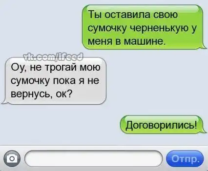 Никогда не забывайте свои вещи...
