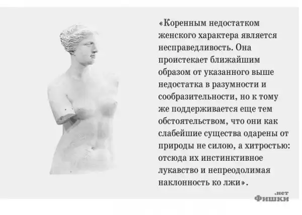 Философы о женщинах.
