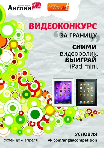 Сними видеоролик и выграй iPad mini!