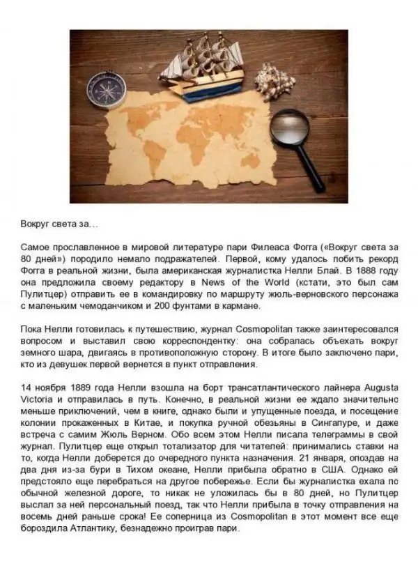 72 дня вокруг света