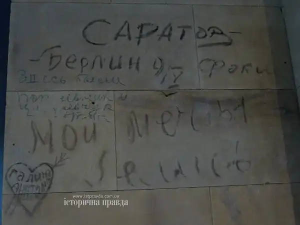 Надписи на стенах Рейхстага