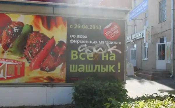 Картинки про шашлыки