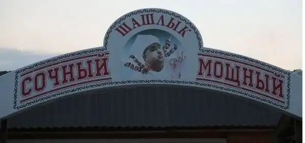 Картинки про шашлыки