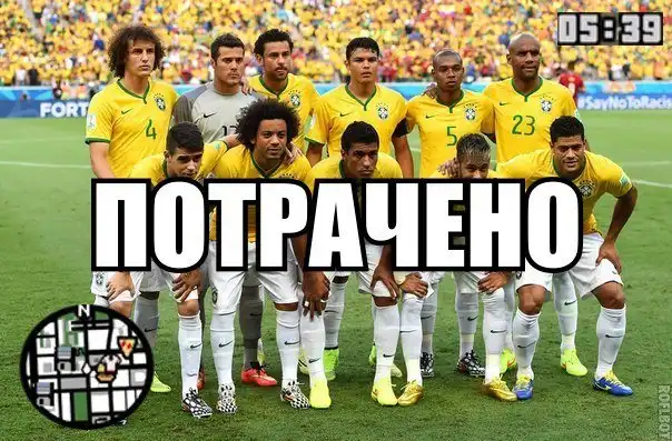 Приколы про ЧМ-2014: Бразилия - Германия - 1:7