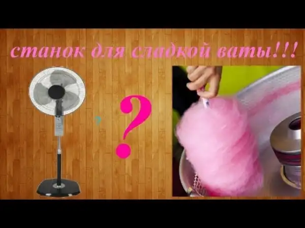 Аппарат для сахарной ваты из вентилятора сделанный своими руками в домашних условиях
