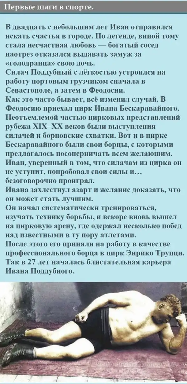 История Ивана Поддубного - "Русского Медведя"