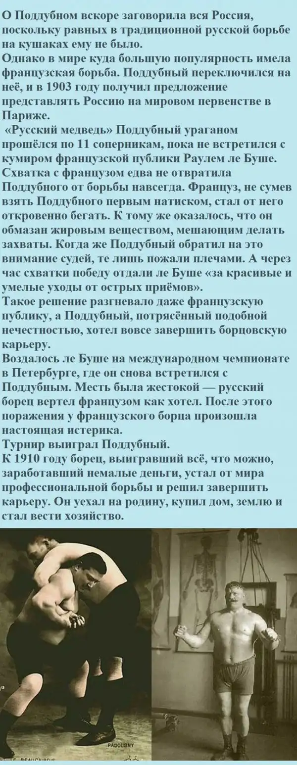 История Ивана Поддубного - "Русского Медведя"