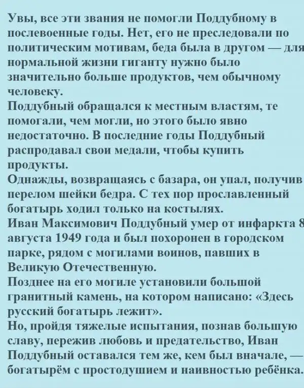 История Ивана Поддубного - "Русского Медведя"