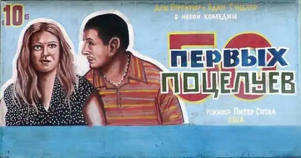 Суровые русские афишы