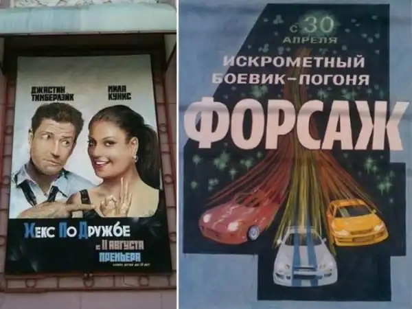 Суровые русские афишы