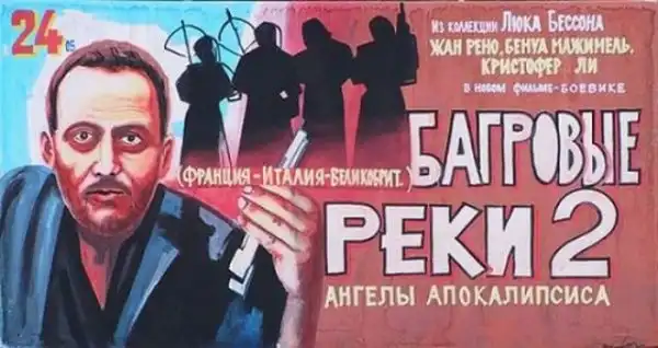 Суровые русские афишы