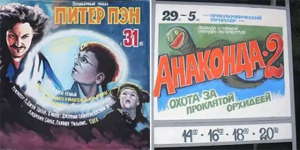 Суровые русские афишы