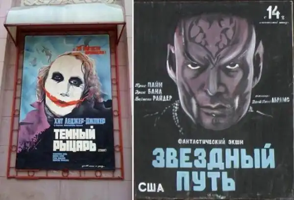 Суровые русские афишы