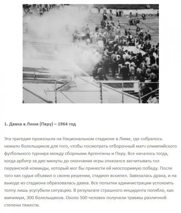 Трагические случаи массовой давки и паники
