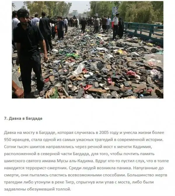 Трагические случаи массовой давки и паники