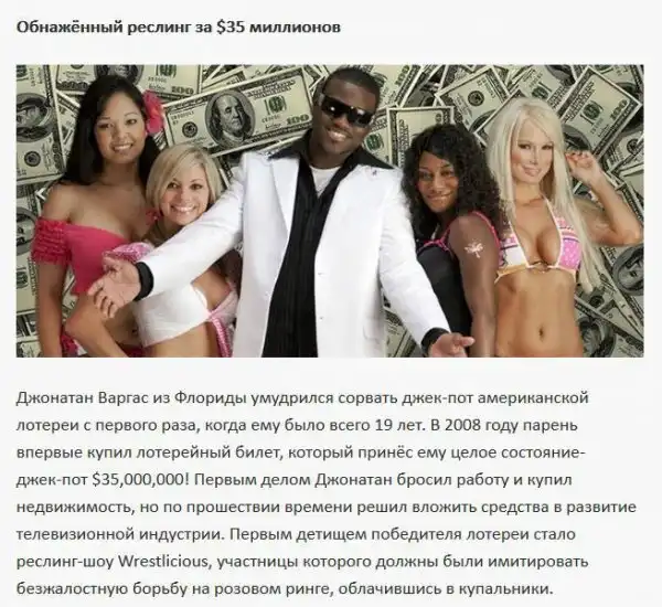Самые необычные способы потратить лотерейный джекпот