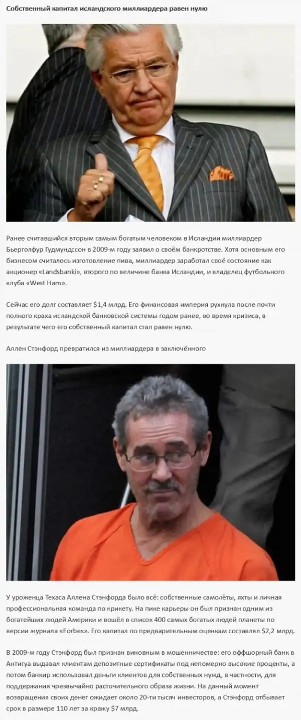 Миллиардеры, потерявшие состояние