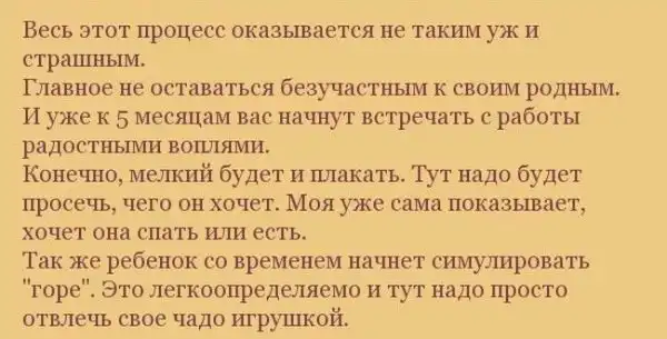 Что значит "быть молодыми родителями"