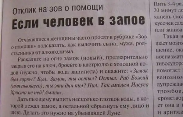 Адовые народные советы