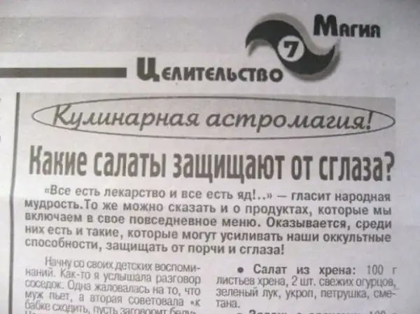 Адовые народные советы