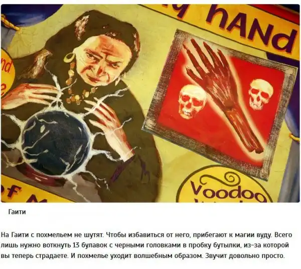 Как в разных странах мира избавляются от похмелья