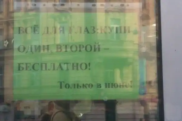 Смешные надписи и объявления