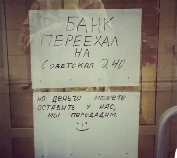 Смешные надписи и объявления