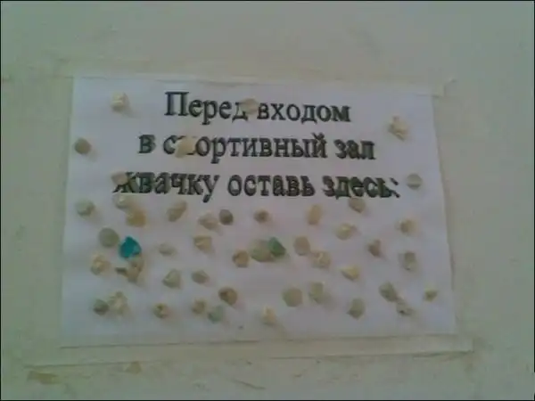 Смешные надписи и объявления