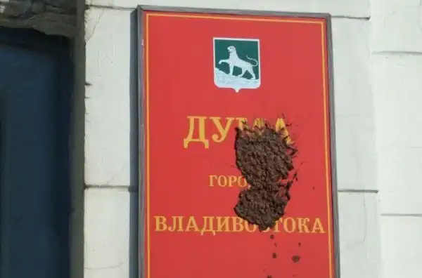 Курьезы из Владивостока