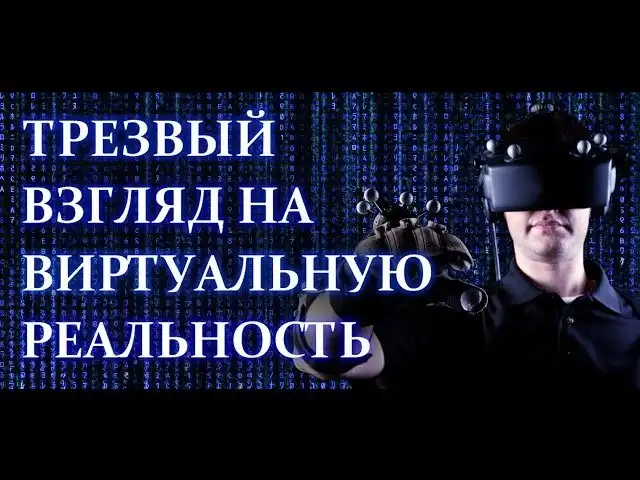Трезвый взгляд