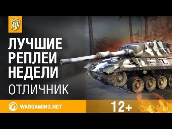 Лучшие реплеи недели с Кириллом Орешкиным #38 [World of Tanks]