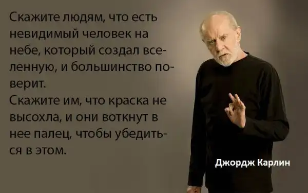 Афоризмы и высказывания Джорджа Карлина . Часть 1