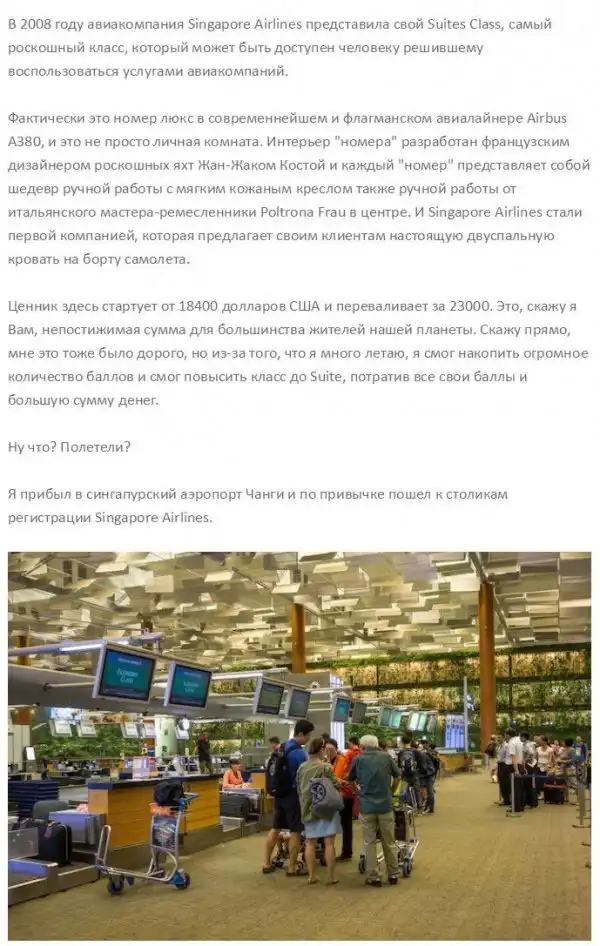 23 тысячи долларов за перелет из Сингапура в Нью-Йорк