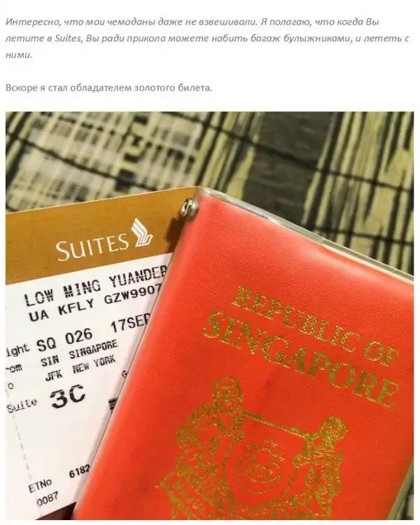 23 тысячи долларов за перелет из Сингапура в Нью-Йорк