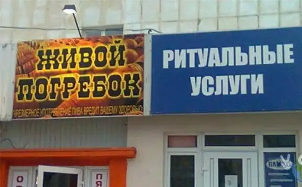 Смешные надписи и объявления