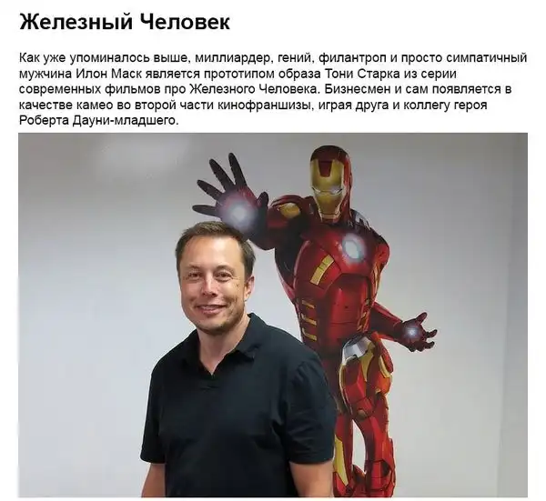 Илон Маск – настоящий прототип Железного Человека