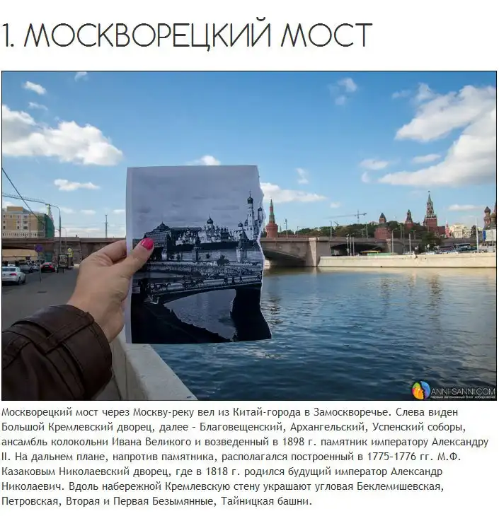 Фотографии современной Москвы с кусочками из прошлого