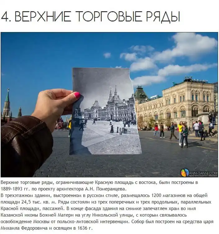Фотографии современной Москвы с кусочками из прошлого