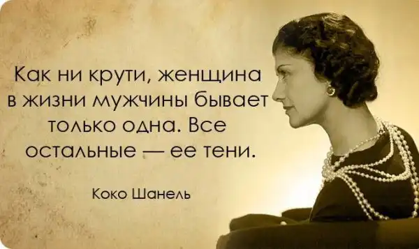 20 вдохновляющих цитат от неподражаемой Коко Шанель