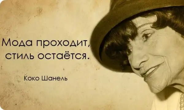 20 вдохновляющих цитат от неподражаемой Коко Шанель