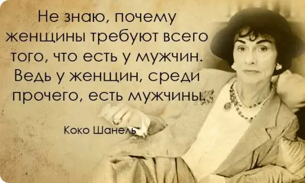 20 вдохновляющих цитат от неподражаемой Коко Шанель