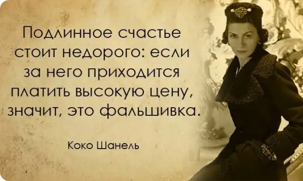 20 вдохновляющих цитат от неподражаемой Коко Шанель