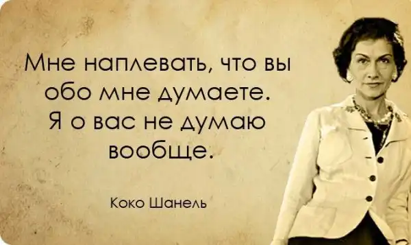 20 вдохновляющих цитат от неподражаемой Коко Шанель