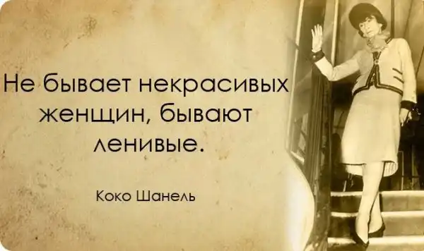 20 вдохновляющих цитат от неподражаемой Коко Шанель