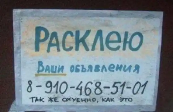 Смешные надписи и объявления