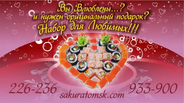 Ресторан круглосуточной доставки "Сакура". Суши, пицца и хорошее настроение!!!