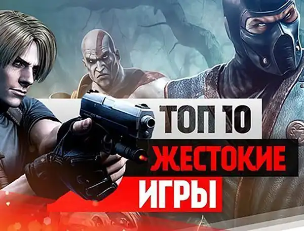 Топ самых жестоких игр. Игра жестокие улицы 2. Жестокая игра том 2