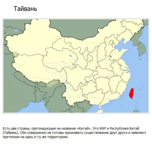 Территориальные споры в мире. Карта спорных территорий. Спорные территории в мире на карте. Спорные территории в мире. Тайвань спорная территория.